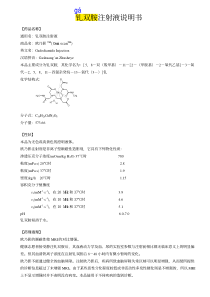 钆双胺注射液说明书