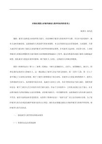 刑法诉讼对强化我国公诉案件被害人程序性权利的思考上