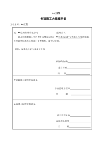 72深基坑开挖专项施工方案