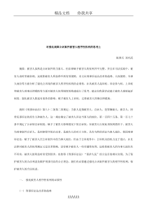 法律知识考上对强化我国公诉案件被害人程序性权利的思