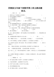 苏教版五年级下册数学第三单元测试题