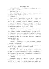 教师年度考核个人总结