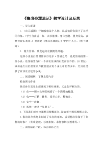 《鲁滨孙漂流记》教学设计及反思-教案教学设计