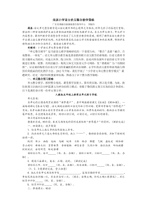 浅谈小学语文单元整合教学策略