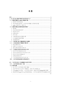 电子商务1221__邵方__16__小米手机网站SEO推广方案