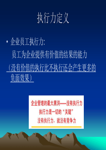 经典实用有价值企业管理培训课件：思想决定命运  落实决定成败