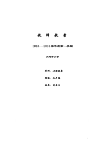 辽大版心理健康六年级上册_全册教案