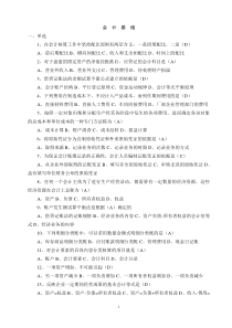 辽宁地区会计从业资格考试_会计基础题库_全题型_单选多选判断分录表格