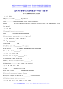 高考英语考纲词汇词形联系复习15套(含答案)