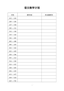 语文版八年级下册语文教案全集