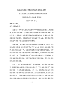 发展战略(中远集团魏家福总裁-在大连海事大学高级航运管理硕士班