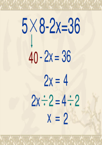 解稍复杂方程例3