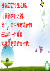 高三学生生日祝福(4)PPT