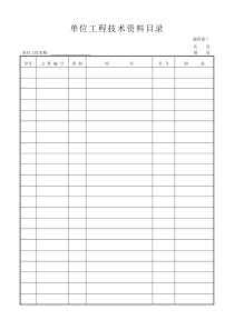 市政竣工资料表格全套 (1)