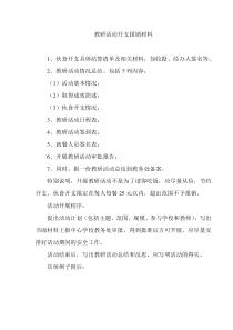 教研活动开支报销材料