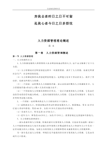 13专业_三级人力资源管理师理论知识汇总_经典