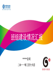 74一流班组建设材料(精美PPT)