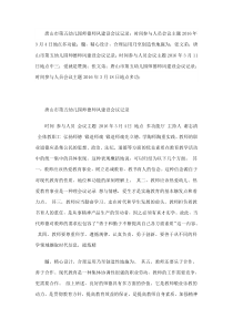 师德师风学习记录