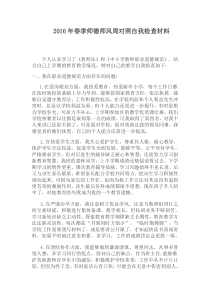 师德师风对照检查材料