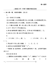 人教版小学一年级下册数学测试试卷