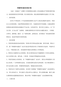 师德师风建设实施方案