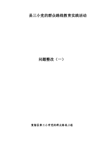 群众路线Microsoft Word 文档