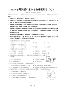 2018年粤沪版广东中考物理模拟卷(七)