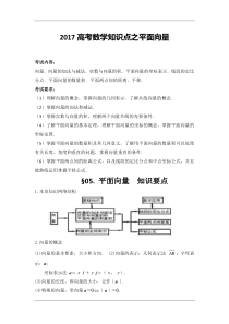 2017高考数学知识点之平面向量