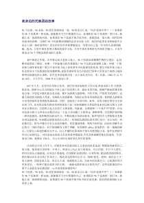 民族团结身边的小故事-4