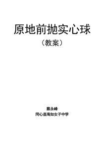 双手前抛实心球公开课教案