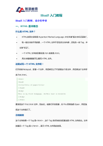 Html5入门教程