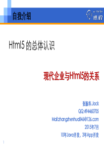 HTML5总体认识【张振华.Jack】