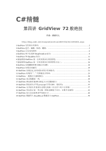 C#GridView 72般绝技