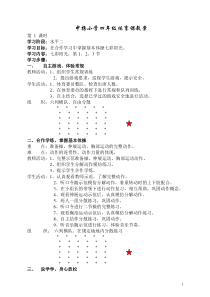 中扬小学四年级体育课教案案