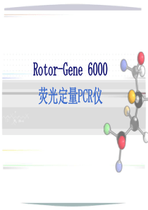 Gene_6000_荧光定量PCR仪介绍