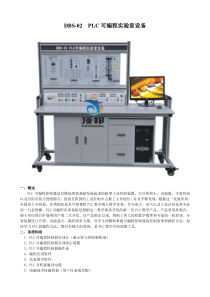 DBS-02PLC可编程实验室设备