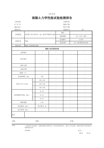 水泥混凝土抗折强度报告及自动计算表格