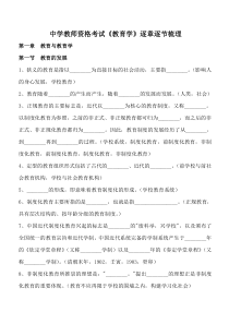 特岗教师教师资格考试专用：教育学梳理资料