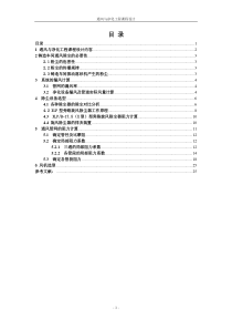 净化与除尘课程设计