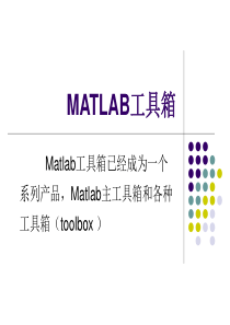 MATLAB优化工具箱