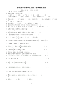 青岛版五年级下册数学期末试题及答案