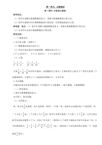 人教版小学六年级上册数学教案全套