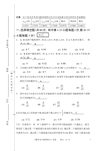 大学概率统计试题及答案