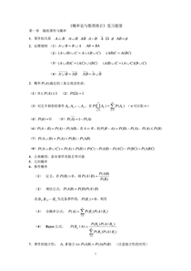 大学概率论与数理统计必过复习资料及试题解析(绝对好用)