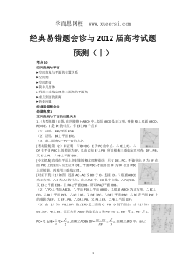 数学经典易错题会诊与高考试题预测10