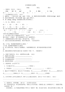 五年级语文试卷