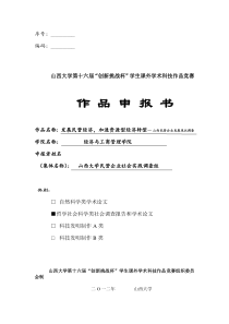 发展民营经济,加速我省资源型经济转型