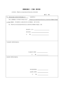 H型钢柱施工方案1