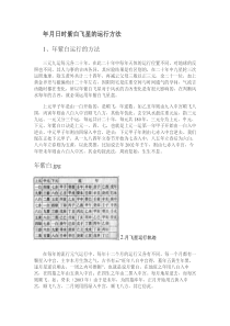 年月日时紫白飞星的运行方法-图文(精)