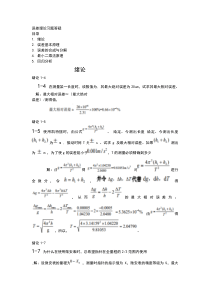 误差理论习题答疑合肥工业大学-费业泰主编